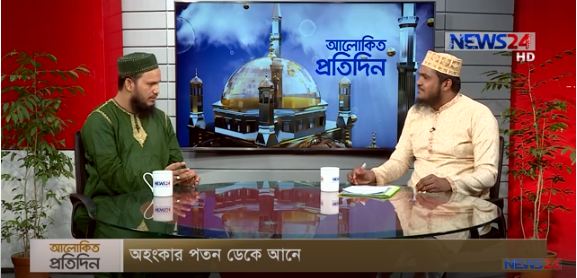 অহংকার পতন ডেকে আনে বিষয় নিয়ে আলোচনা আলোচক দারুননাজাত সিদ্দীকিয়া কামিল মাদ্রাসার সম্মানিত প্রধান মুফতি ওসমান গনী সালেহী ও মাওলানা সেলিম হোসাইন আজাদী