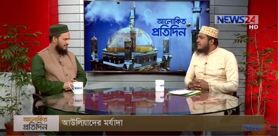 আউলিয়াদের মর্যাদা বিষয় নিয়ে আলোচনা আলোচক দারুননাজাত সিদ্দীকিয়া কামিল মাদ্রাসার সম্মানিত প্রধান মুফতি ওসমান গনী সালেহী ও মাওলানা সেলিম হোসাইন আজাদী