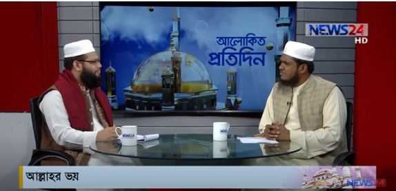 আল্লাহর ভয়