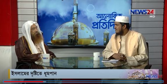 ইসলামের দৃষ্টিতে ধূমপান