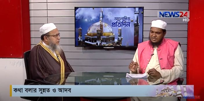 কথা বলার সুন্নত ও আদব