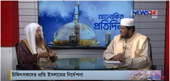 চিকিৎসকদের প্রতি ইসলামের নির্দেশনা