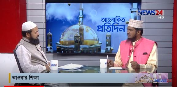 তাওবার শিক্ষা
