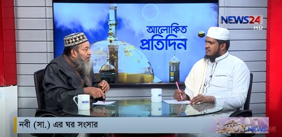 নবী (সা.) এর ঘর সংসার