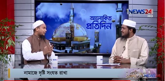 নাজাজে দৃষ্টি সংযত রাখা