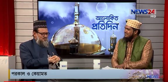পরকাল ও কেয়ামত