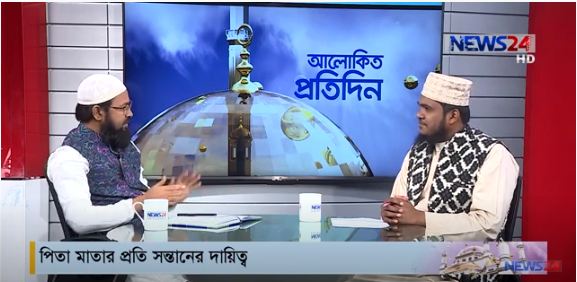 পিতা মাতার প্রতি সন্তানের দায়িত্ব